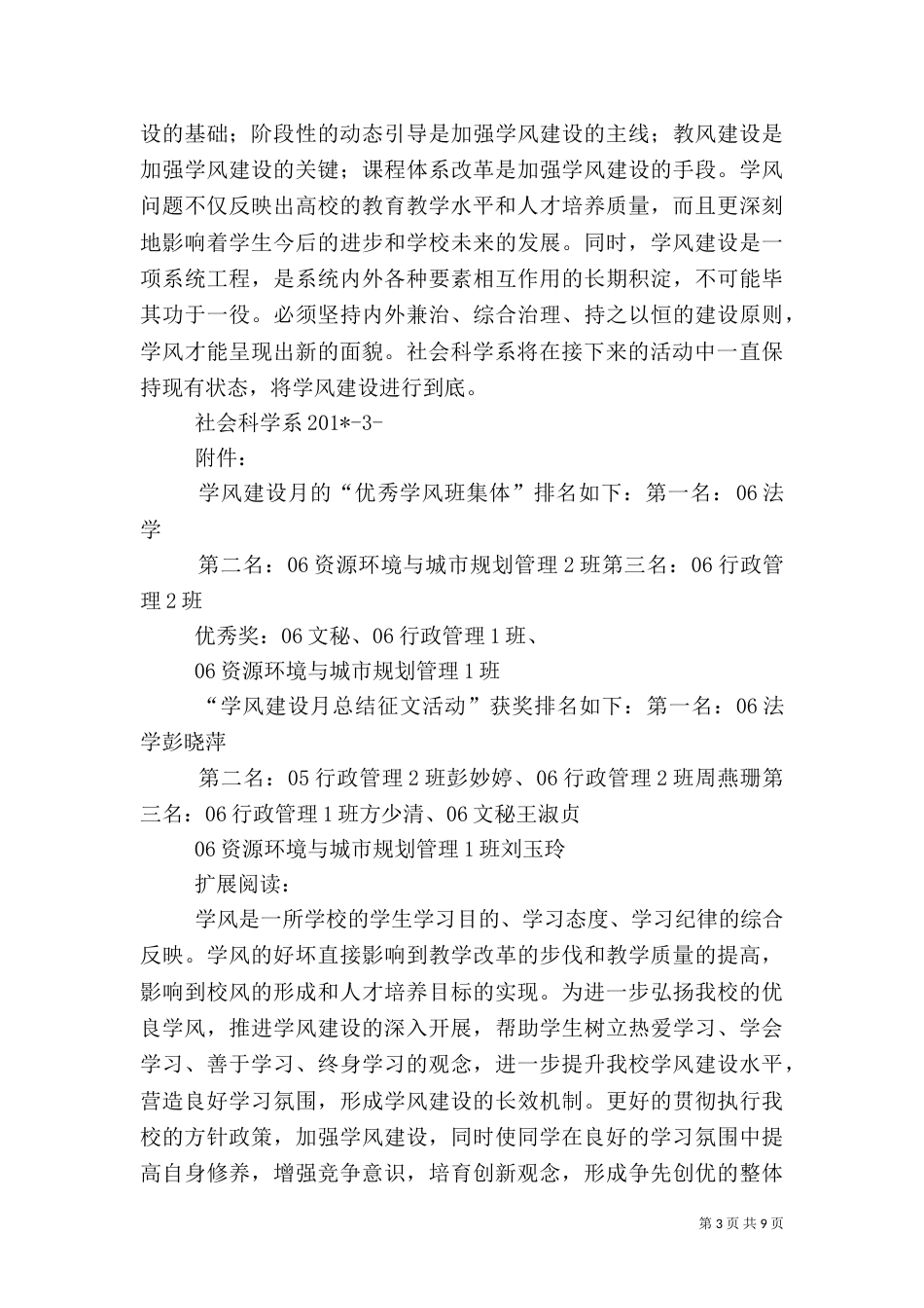 学风建设活动总结报告（二）_第3页