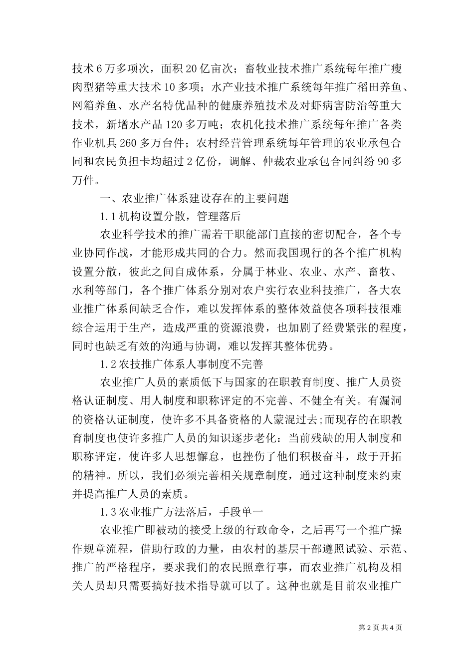 农业节水保障体系存在的问题及发展对策（一）_第2页
