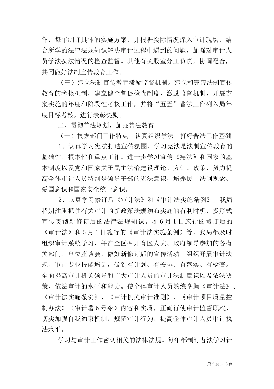 审计局五五普法工作总结范文_第2页
