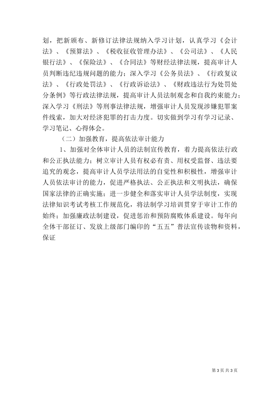 审计局五五普法工作总结范文_第3页