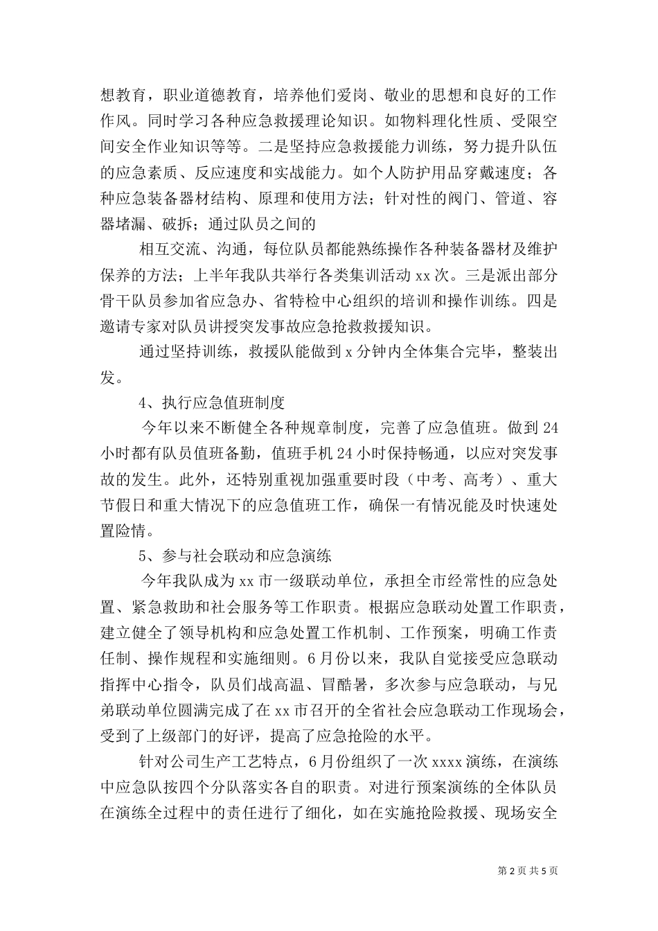 应急队上半年工作总结_第2页