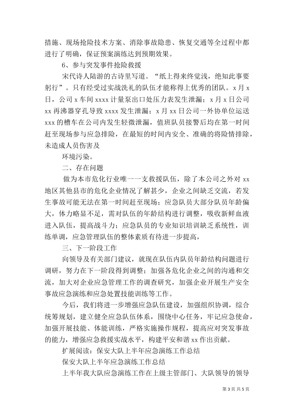 应急队上半年工作总结_第3页