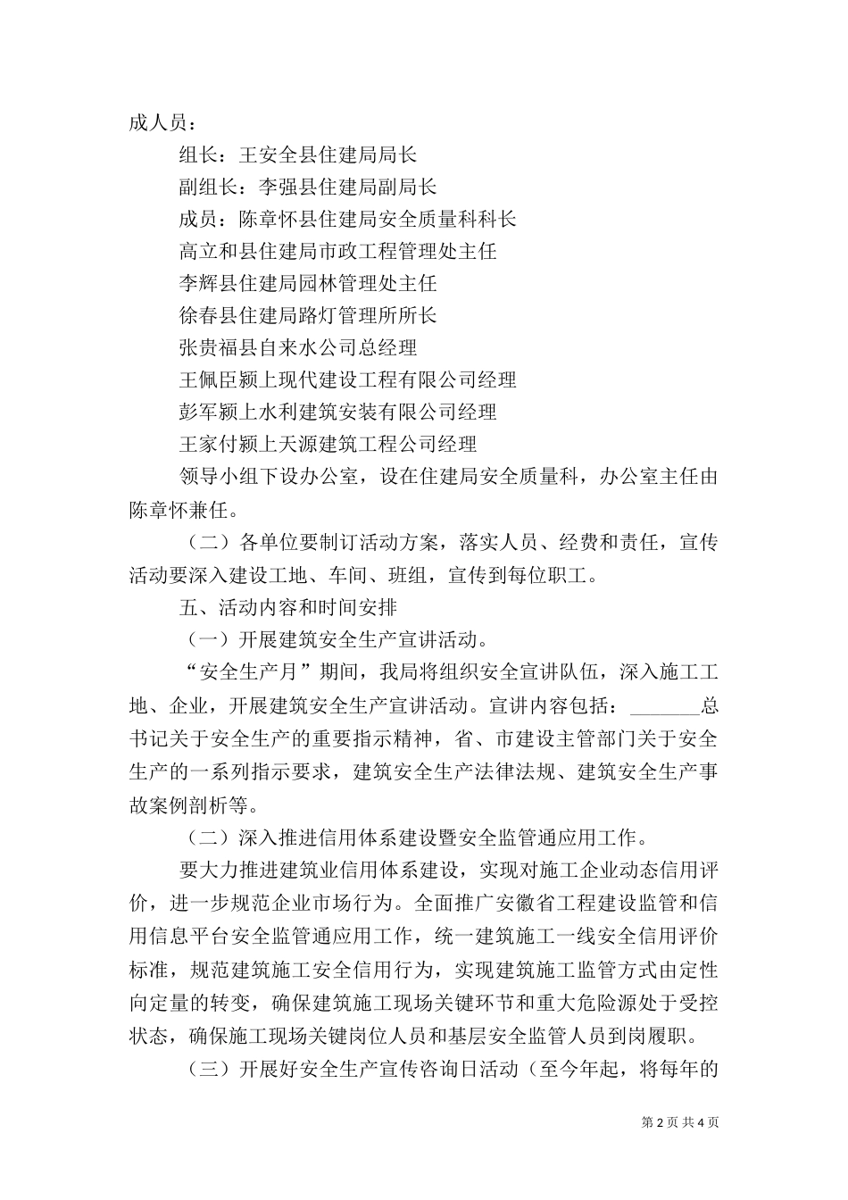 建设系统“全国安全生产月”活动实施方案（一）_第2页