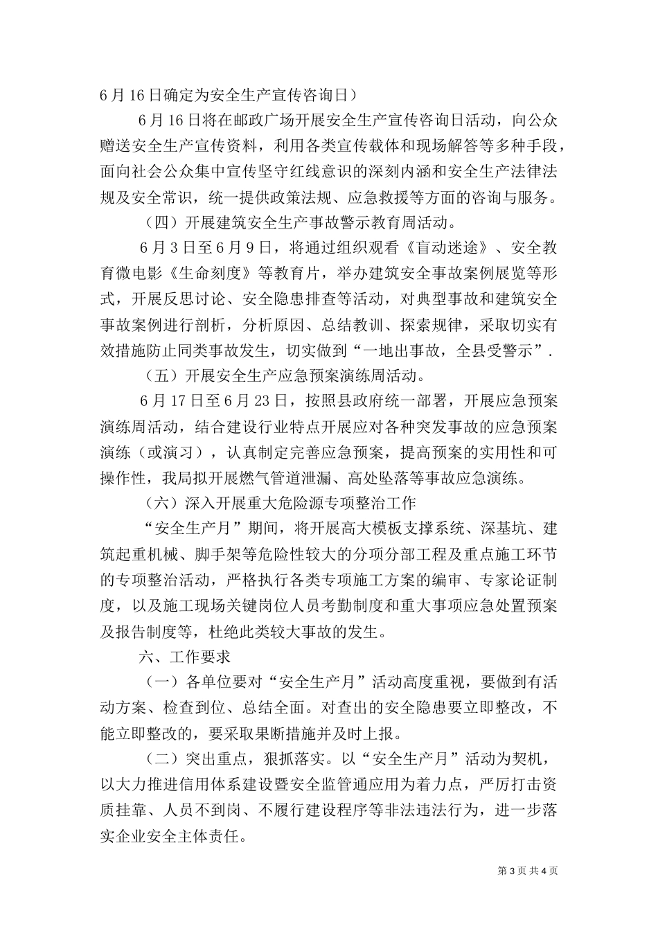 建设系统“全国安全生产月”活动实施方案（一）_第3页