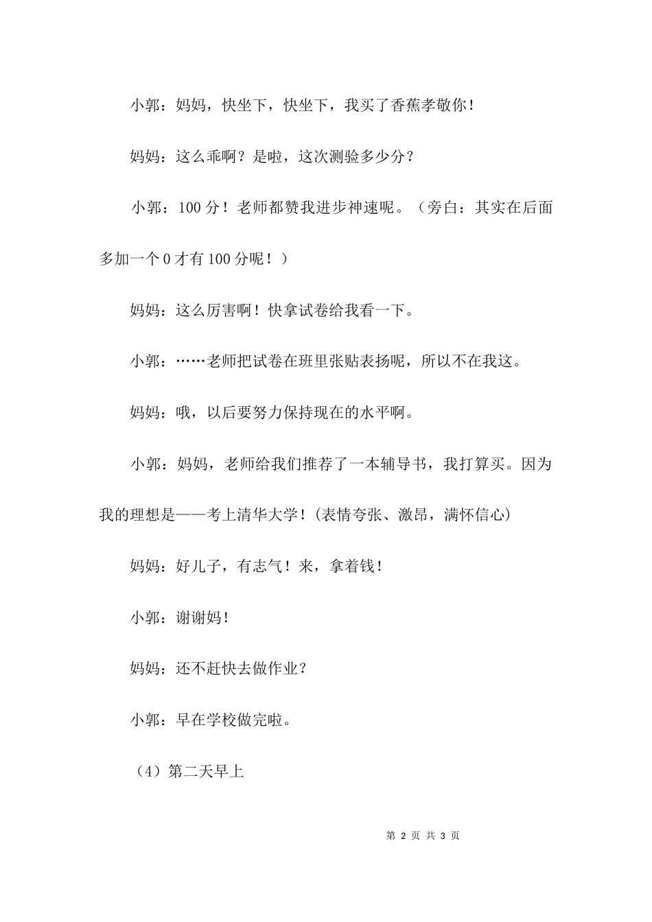 校园诚信的小品剧本_第2页