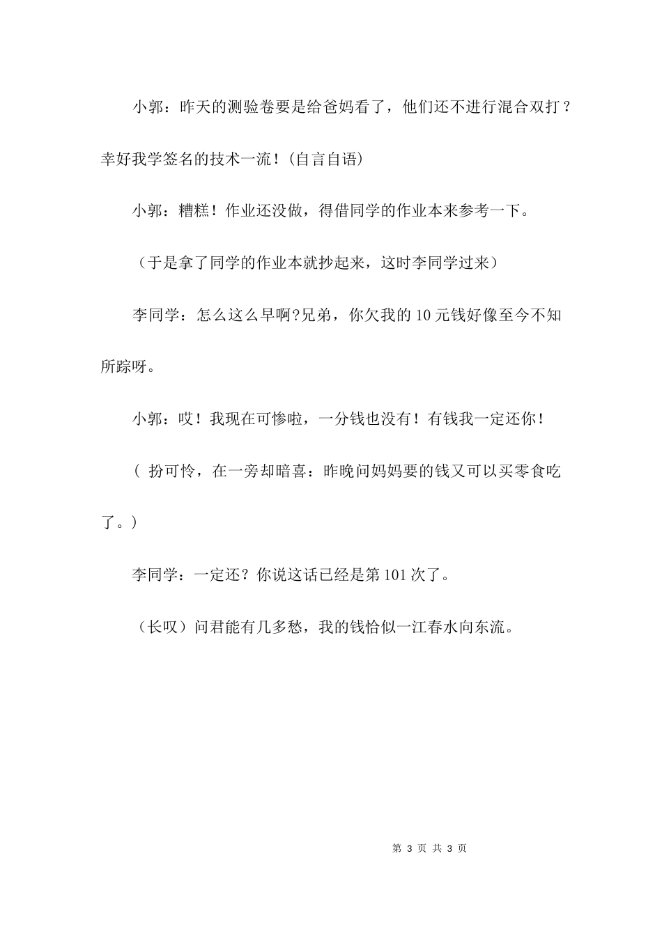 校园诚信的小品剧本_第3页