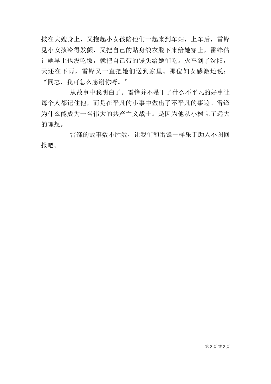 读《雷锋叔叔的故事》有感（一）_第2页