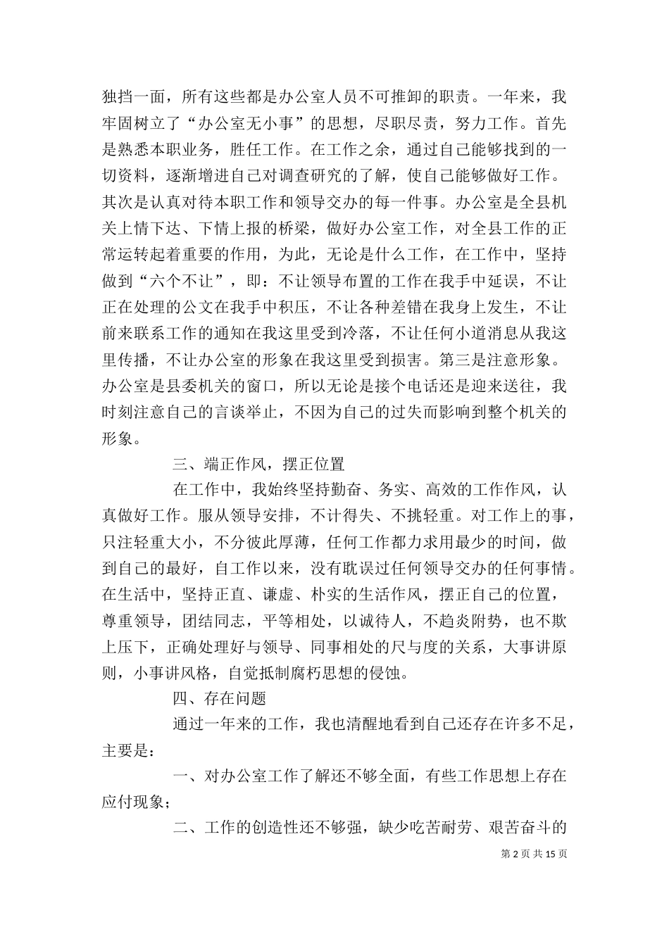 办公室干事工作总结_第2页