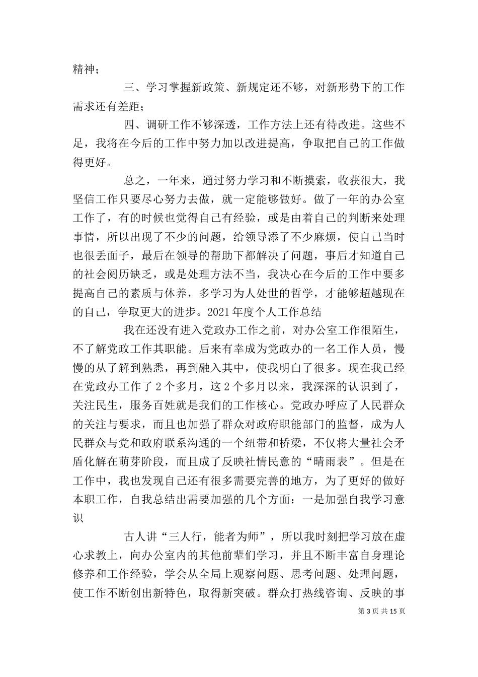 办公室干事工作总结_第3页