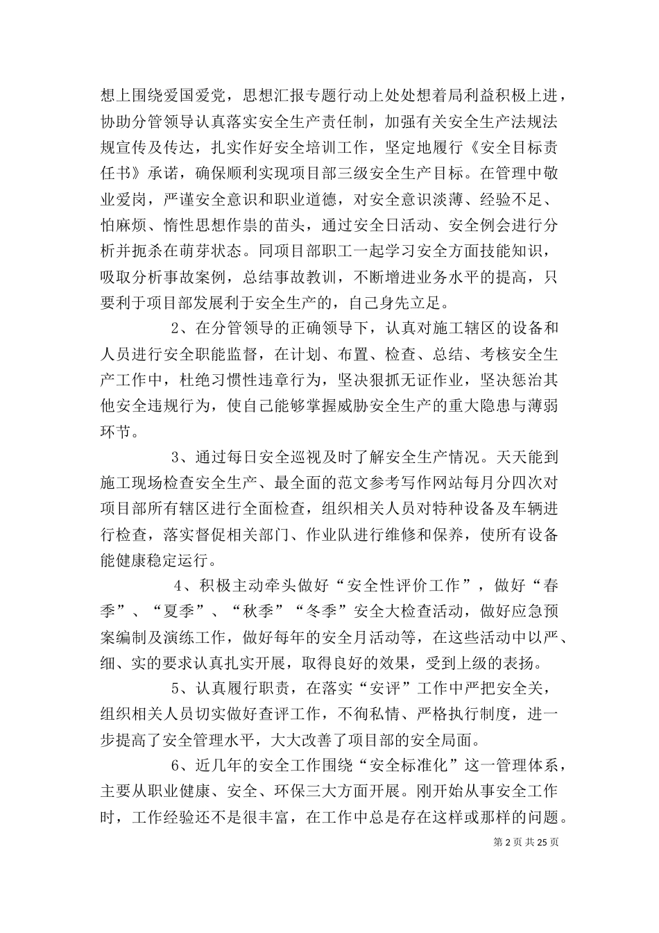 电力安全个人工作总结（二）_第2页