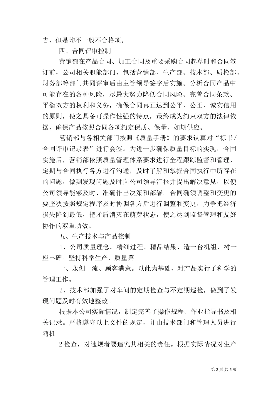 质量管理体系调查报告 -（三）_第2页
