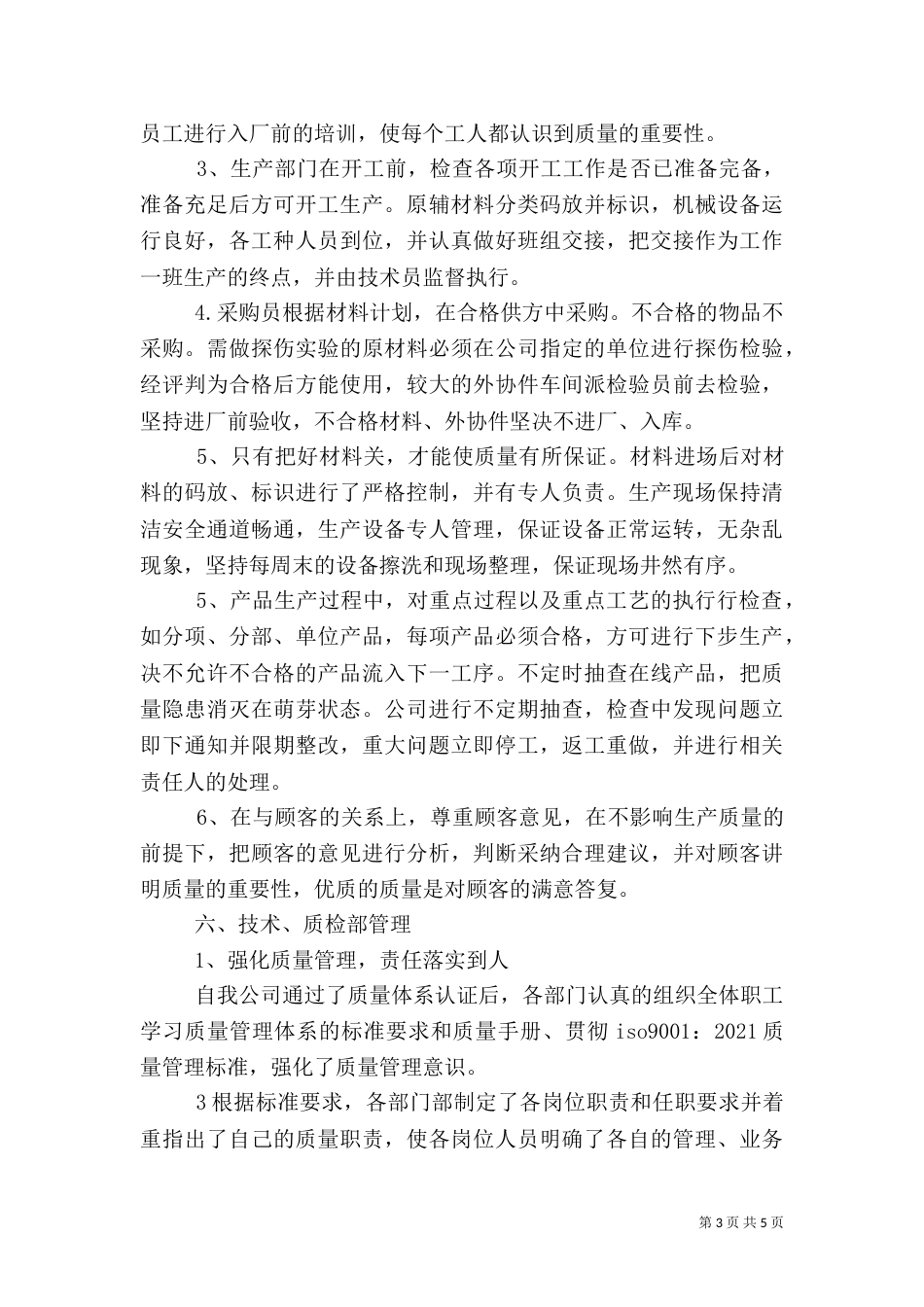 质量管理体系调查报告 -（三）_第3页