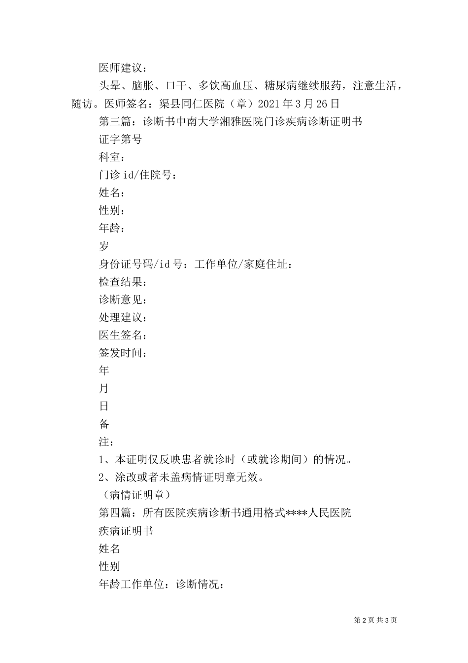 医院诊断书管理规定_第2页