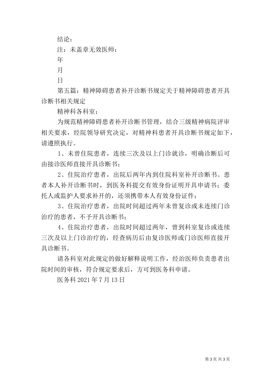 医院诊断书管理规定_第3页
