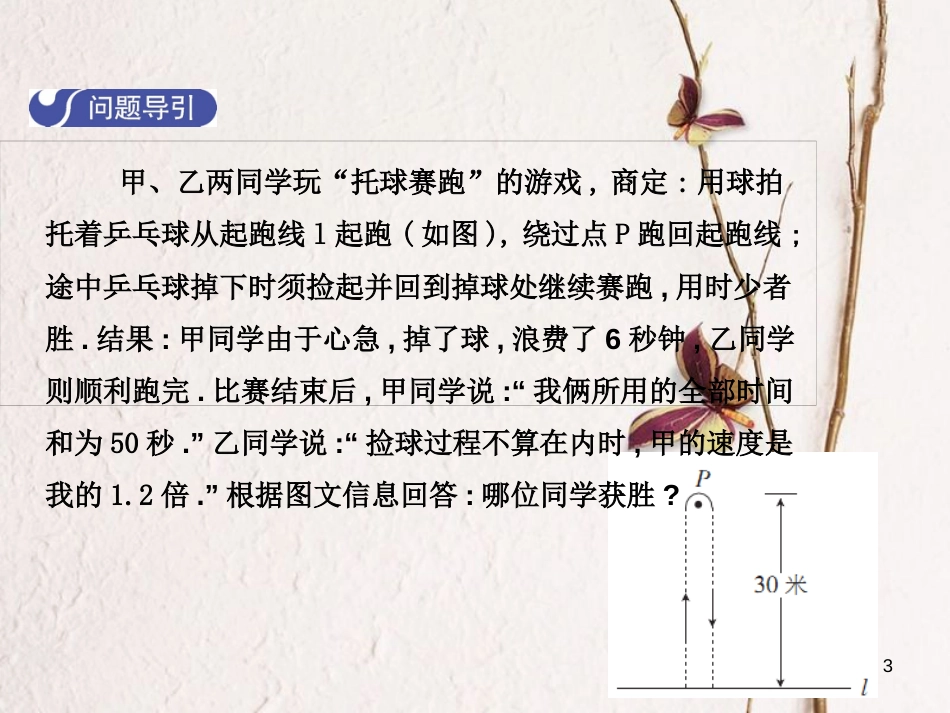 八年级数学下册 5 分式与分式方程 5.4 分式方程（第3课时）课件 （新版）北师大版_第3页