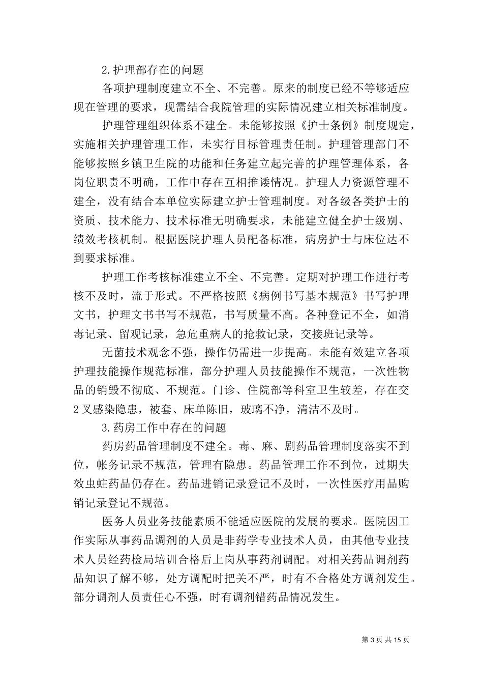 卫生院自查报告（二）_第3页