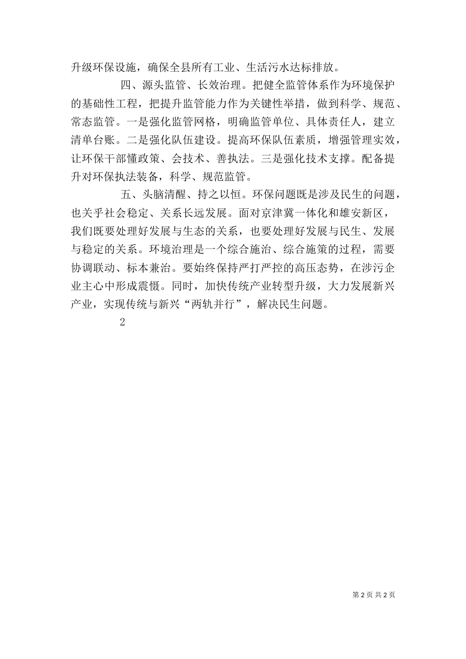 环保工作理念心得体会（三）_第2页