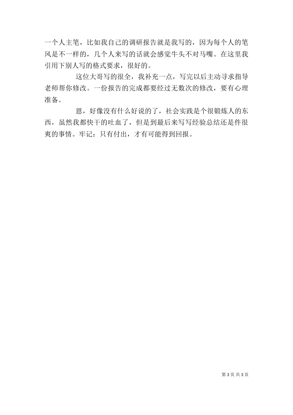 社会调研个人总结（一）_第3页