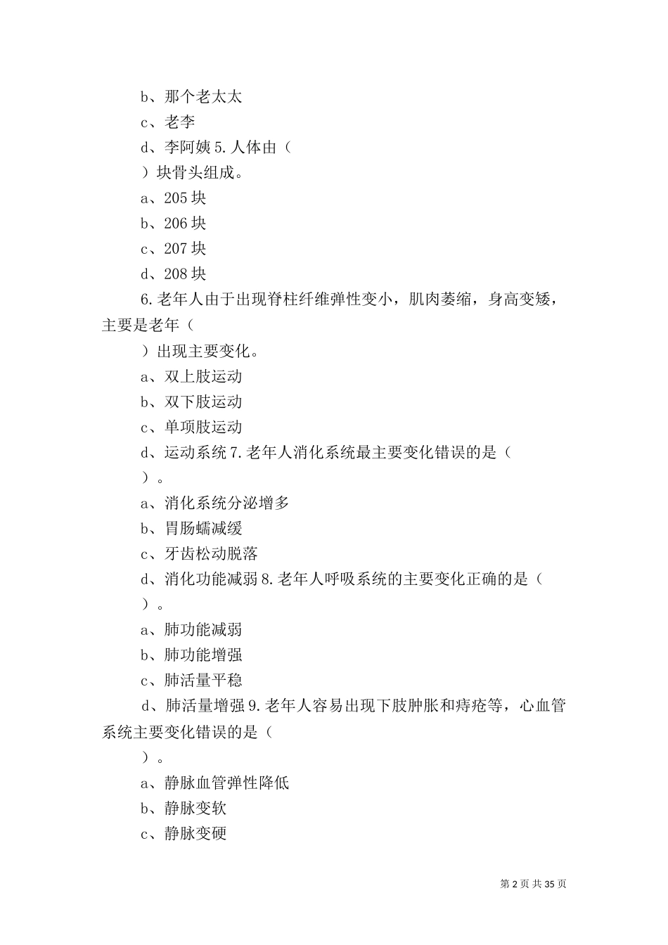 养老护理员安全责任书（一）_第2页
