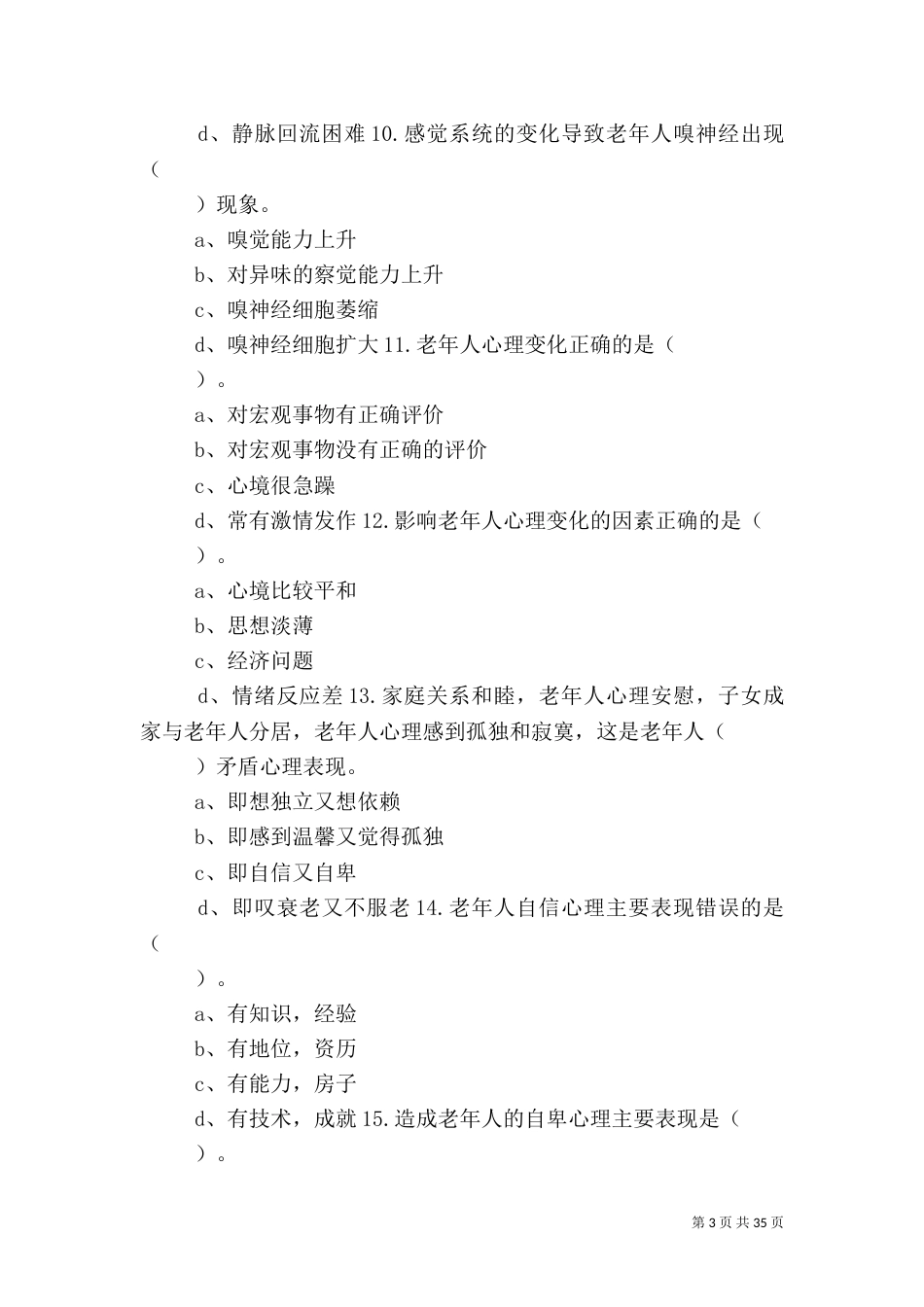 养老护理员安全责任书（一）_第3页