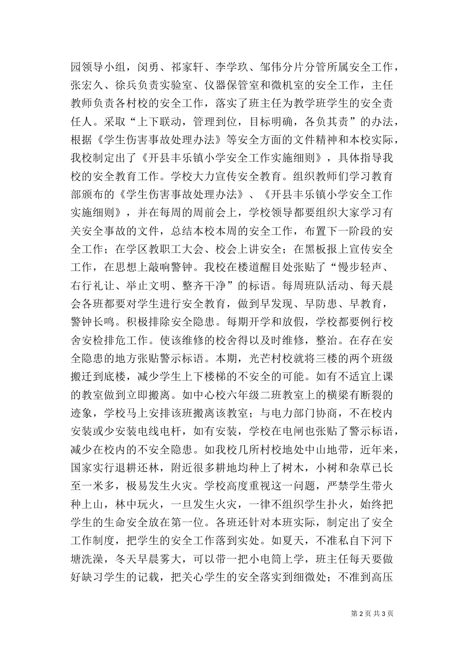 法制、安全卫生工作总结_第2页