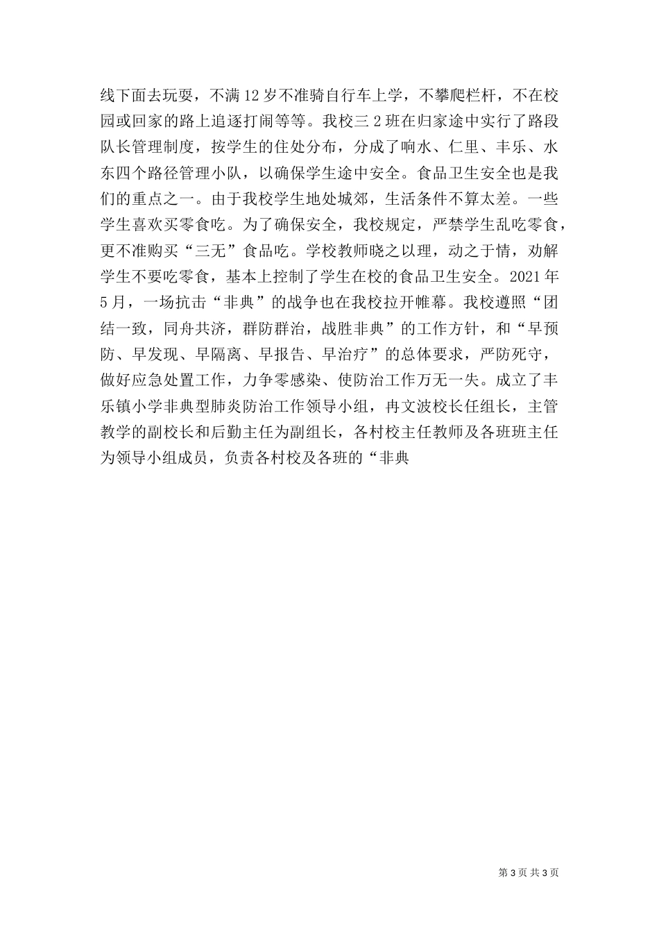 法制、安全卫生工作总结_第3页