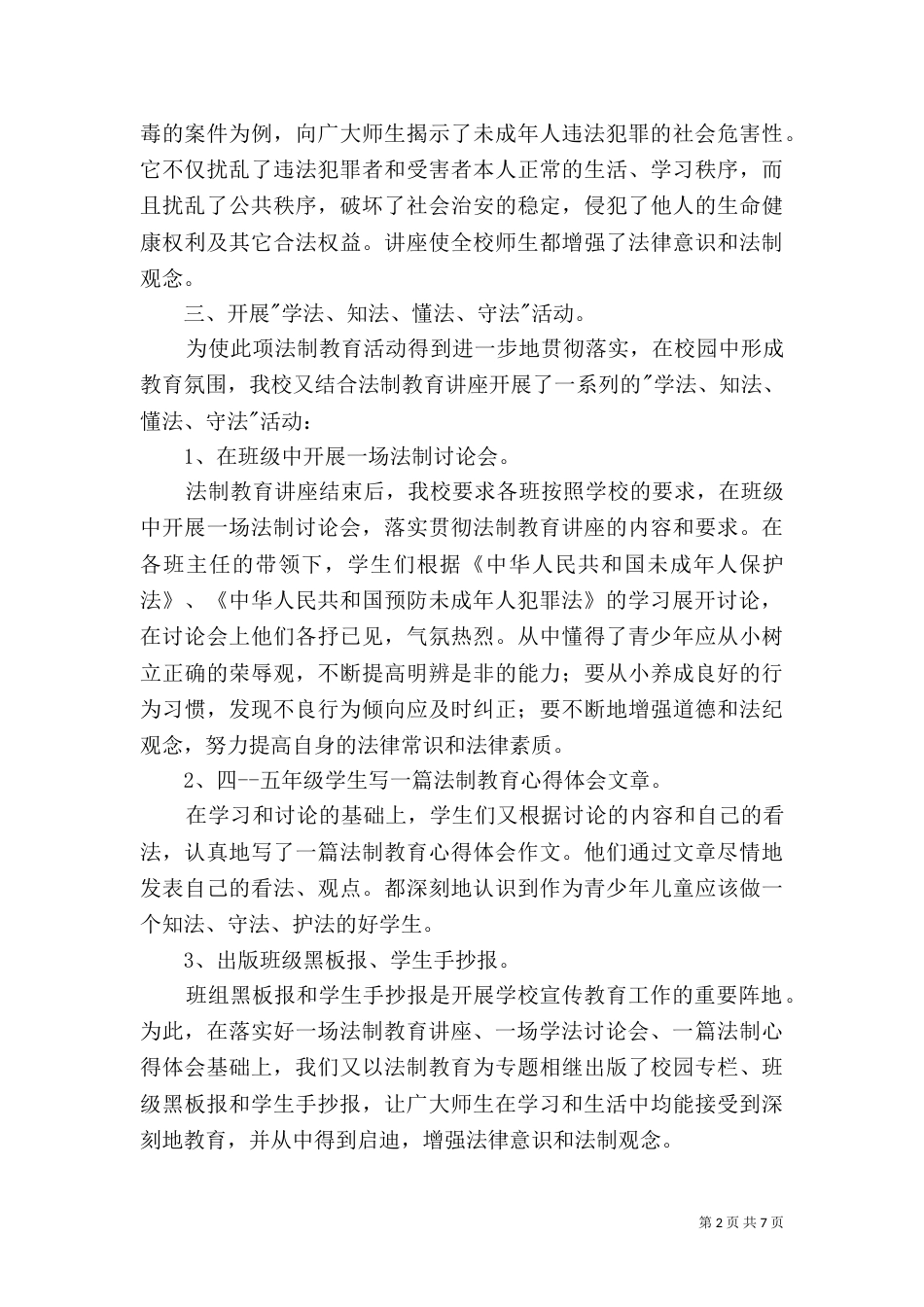 法制工作总结（二）3_第2页