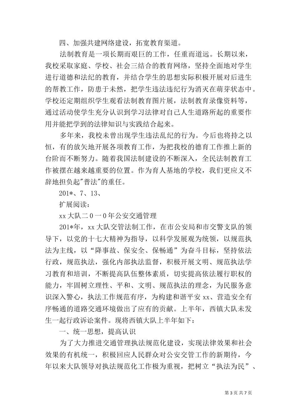 法制工作总结（二）3_第3页