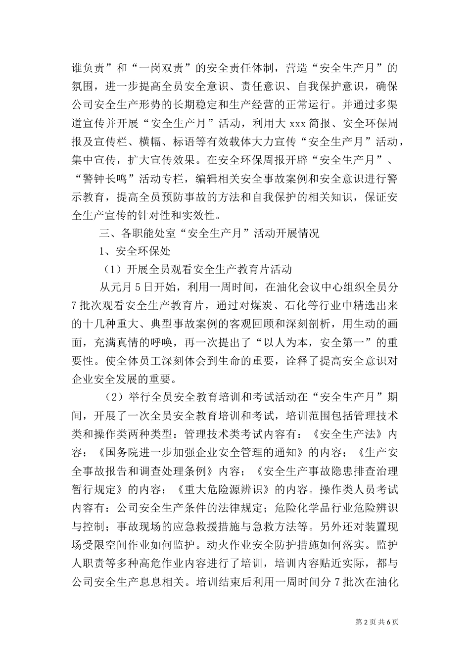 安全生产月活动汇报（二）_第2页