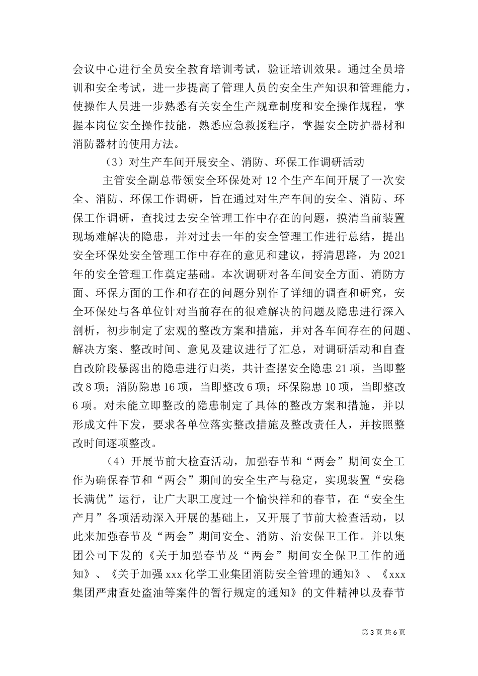 安全生产月活动汇报（二）_第3页