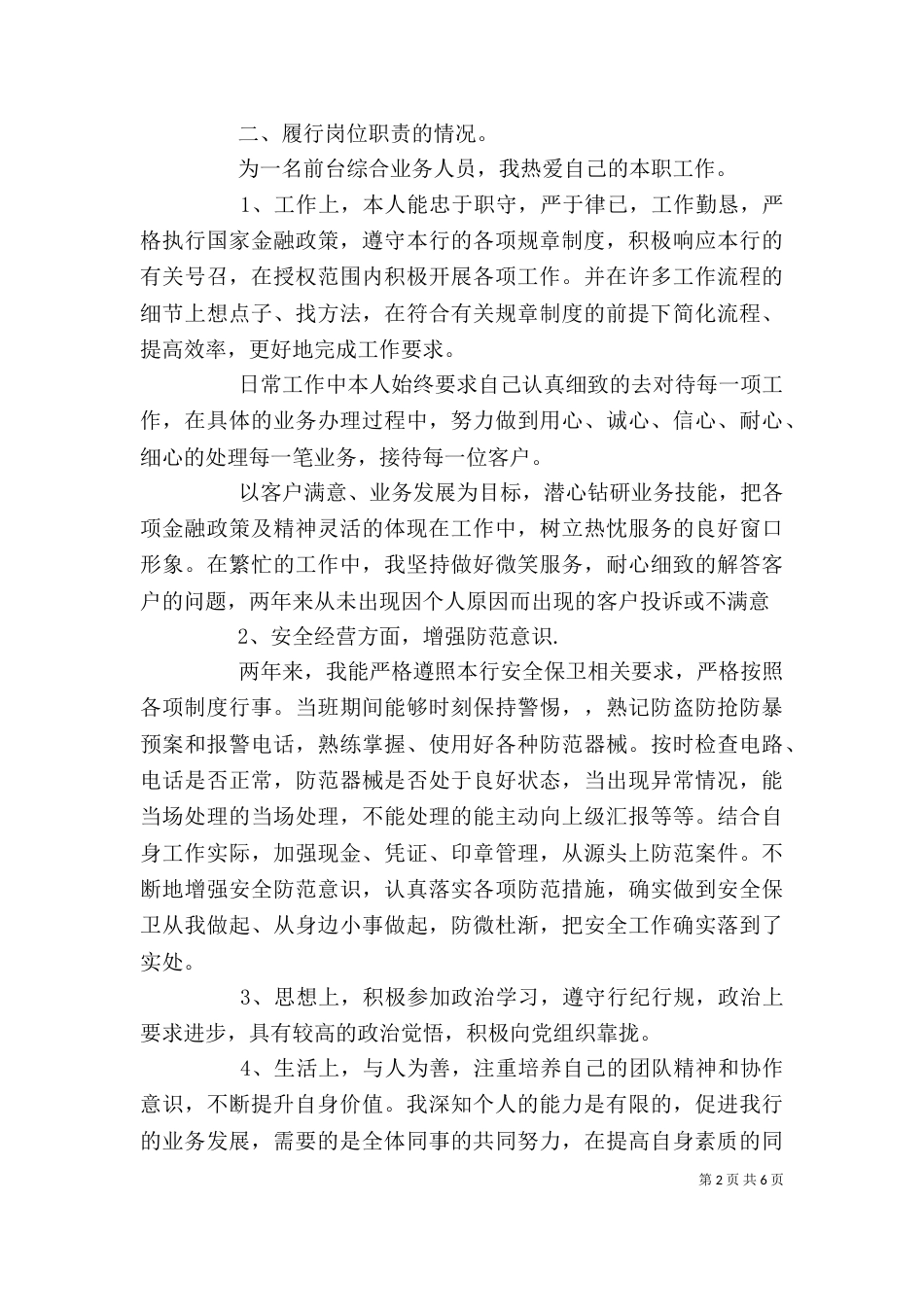 银行职工自我评价范文_第2页