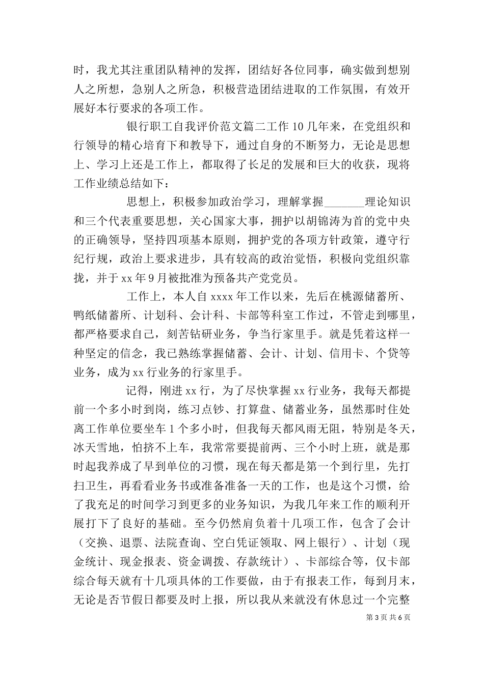 银行职工自我评价范文_第3页