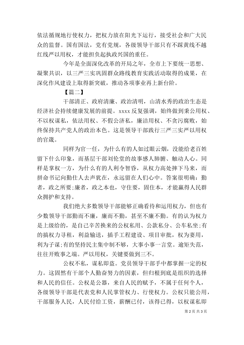 干部严以用权心得体会（一）_第2页