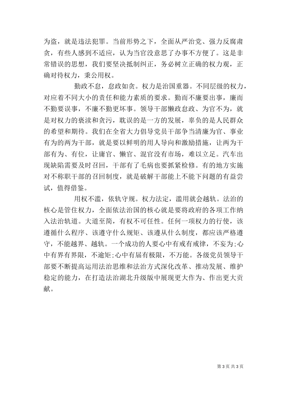 干部严以用权心得体会（一）_第3页