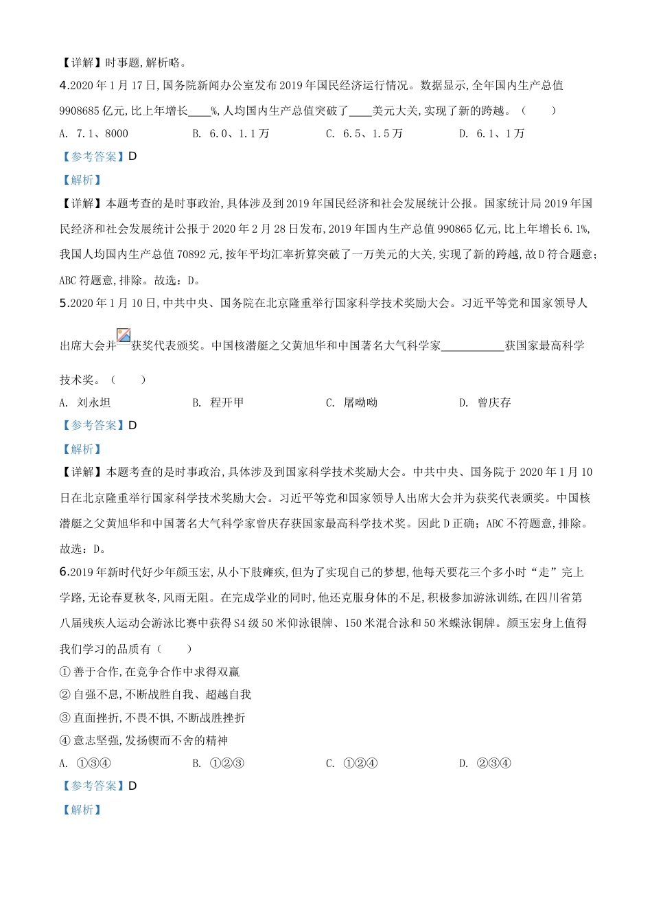 精品解析：山东省泰安市2020年中考道德与法治试题（解析版）_第2页