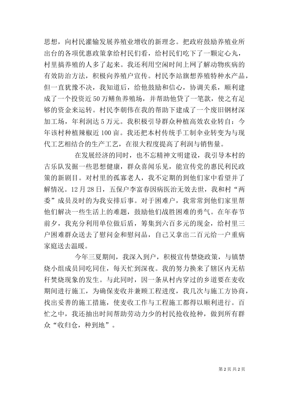 村官个人鉴定（二）_第2页