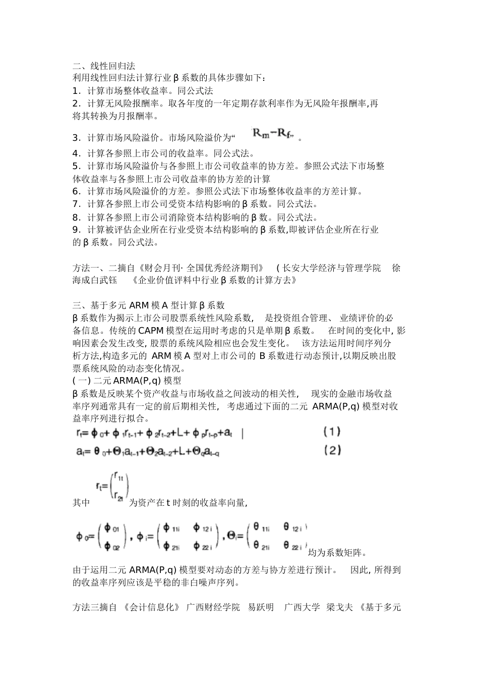 β系数的计算方法[共5页]_第2页