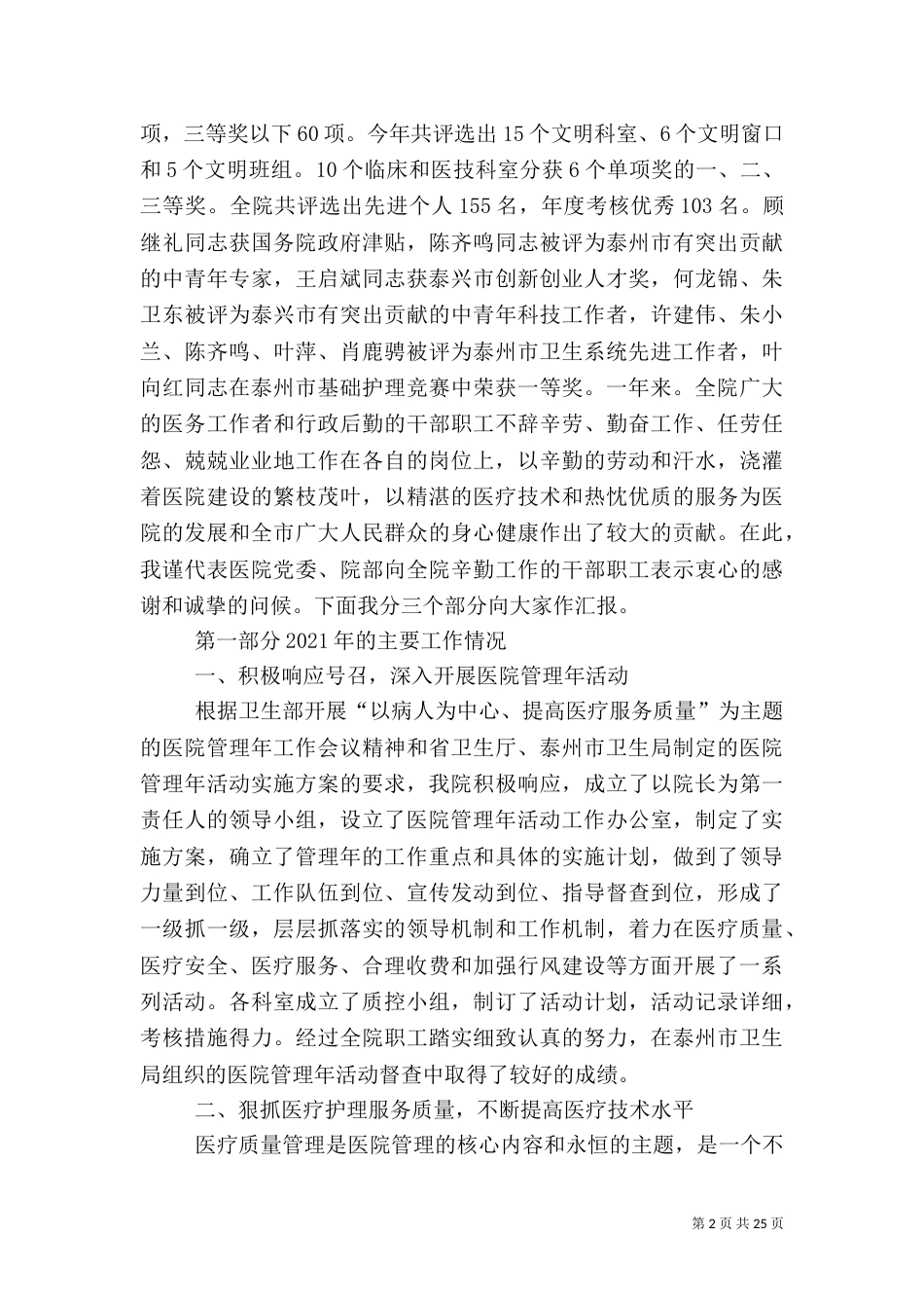 医院年终总结表彰大会讲话（七）_第2页