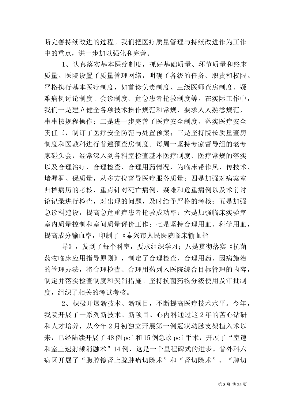 医院年终总结表彰大会讲话（七）_第3页
