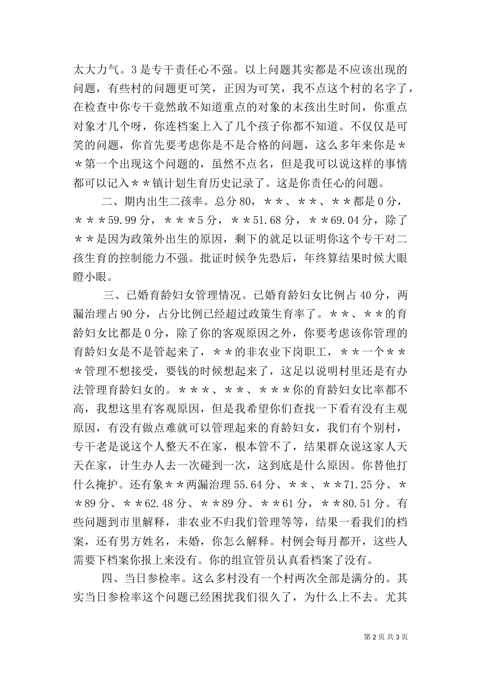 计生专干会讲话（二）_第2页