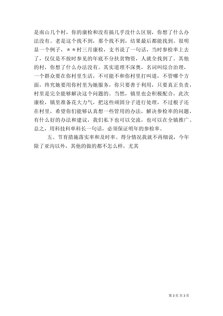 计生专干会讲话（二）_第3页