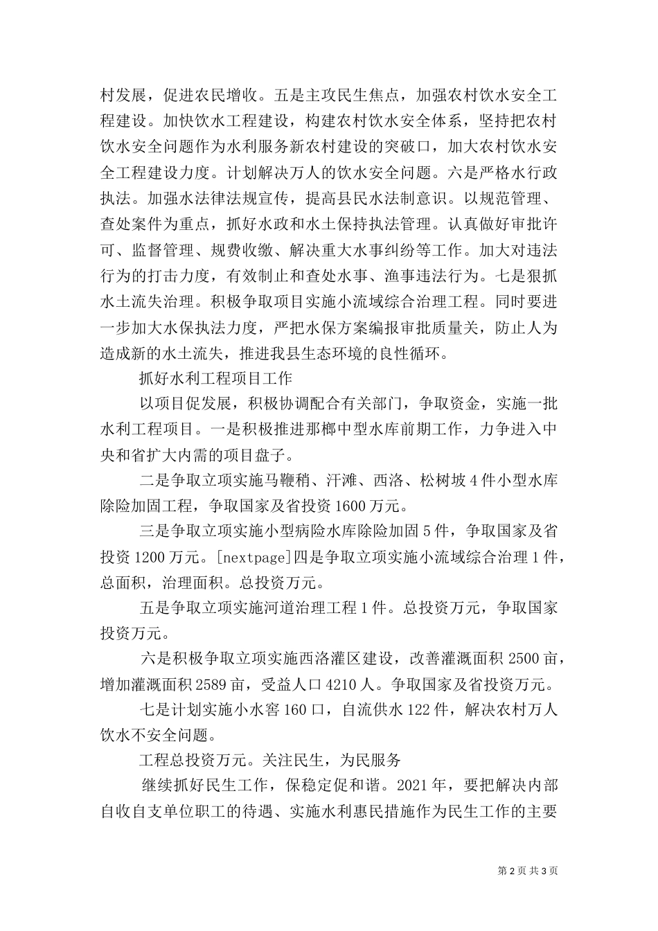 水务局年工作总结和年工作思路（四）_第2页