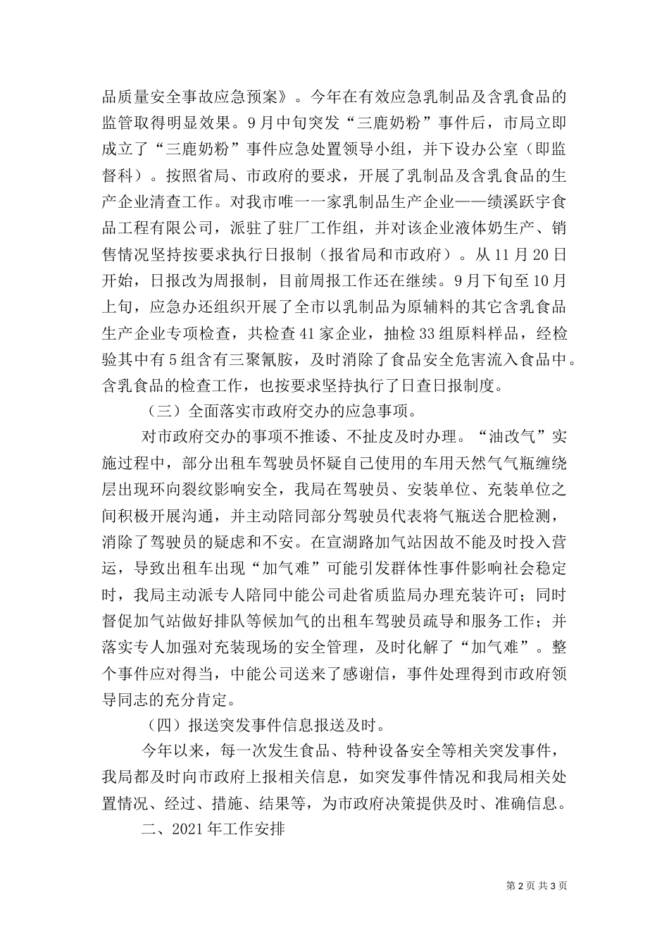 质监局应急管理总结_第2页