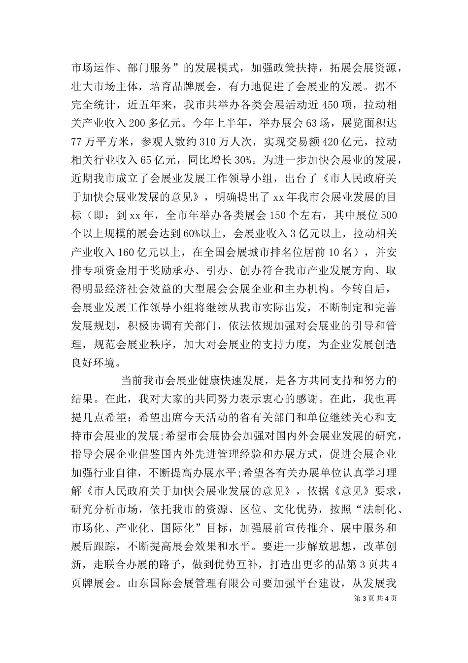 签约发言稿 领导的重要讲话（一）_第3页