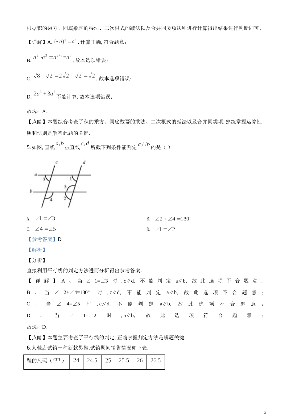精品解析：湖南省郴州市2020年中考数学试题（解析版）[共17页]_第3页