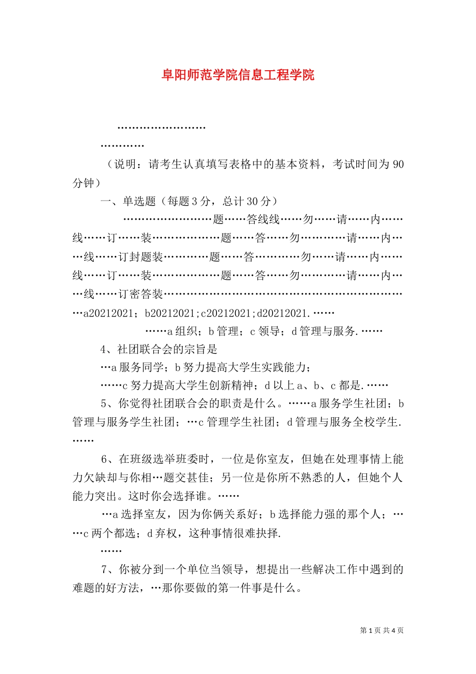 阜阳师范学院信息工程学院（二）_第1页