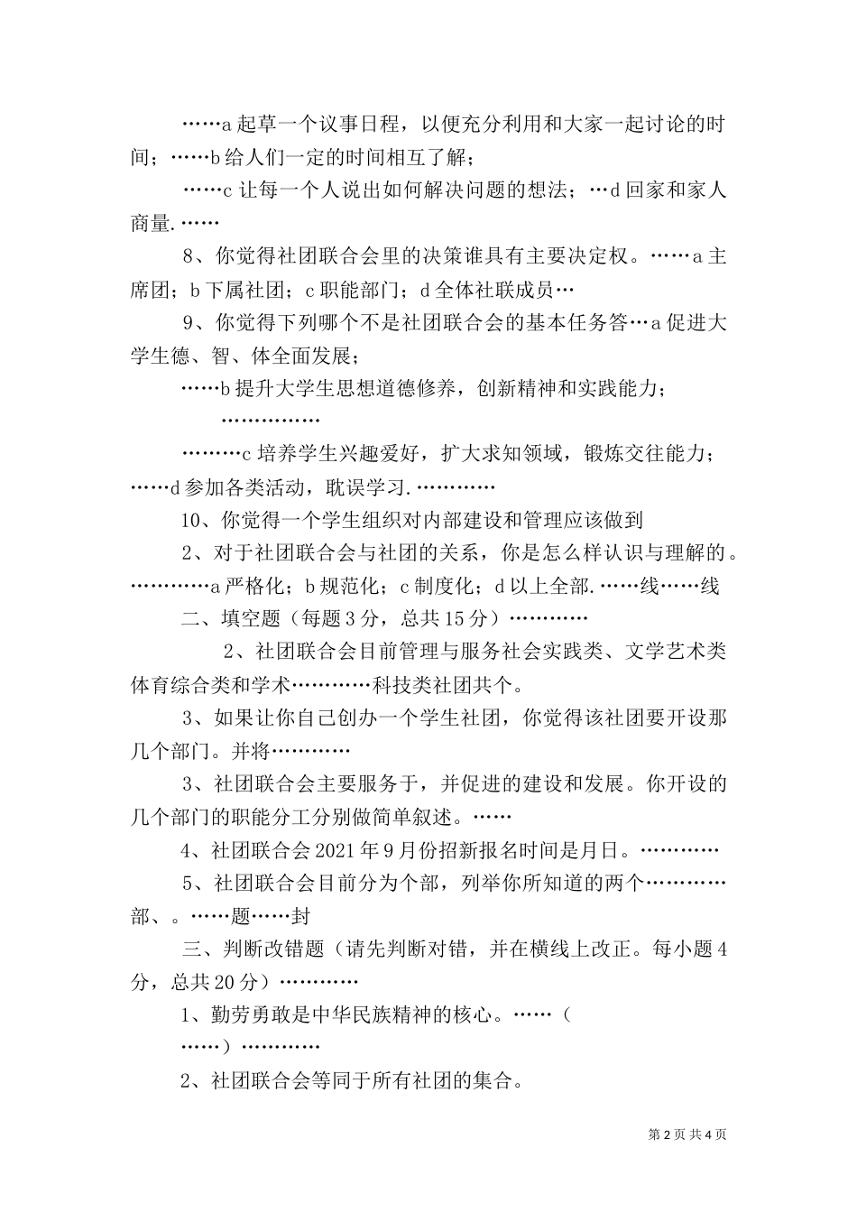 阜阳师范学院信息工程学院（二）_第2页