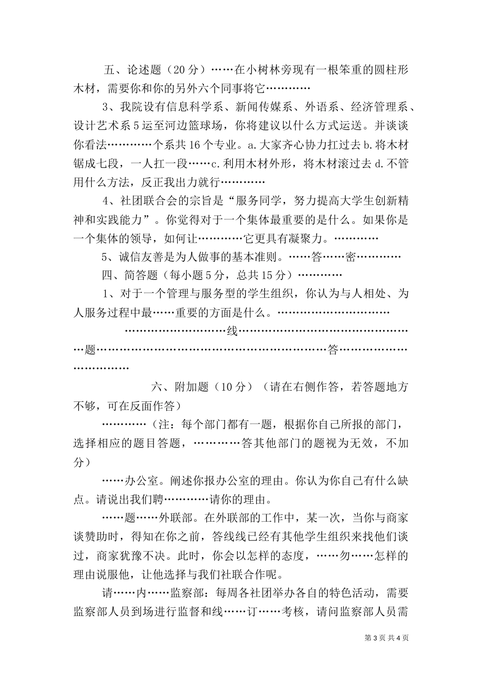 阜阳师范学院信息工程学院（二）_第3页