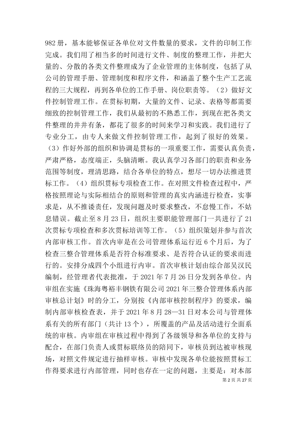贯标个人工作总结（三）_第2页