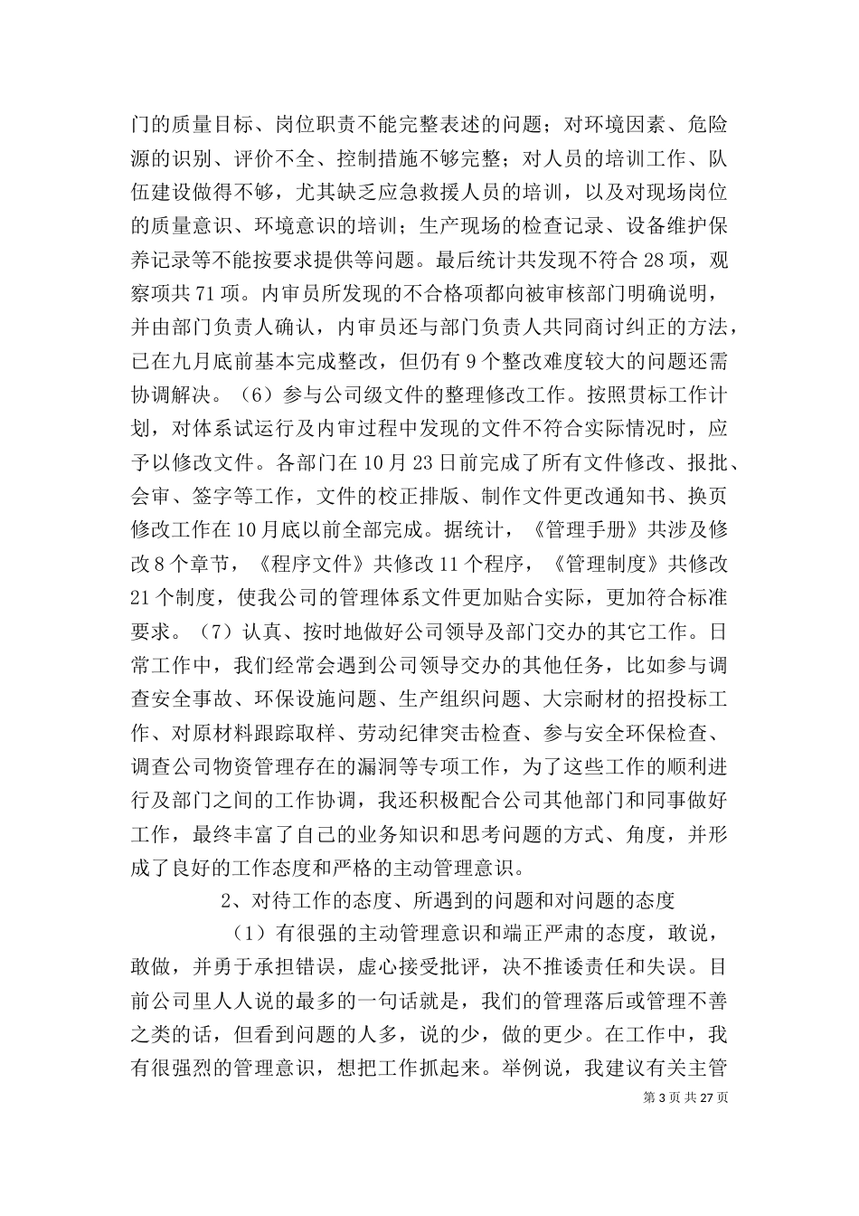 贯标个人工作总结（三）_第3页